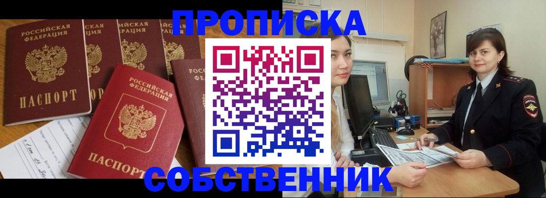 прописка в квартире в Касли