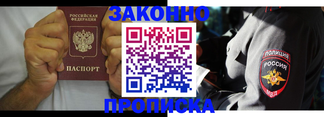 прописка от собственника в Касли